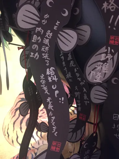 うなぎの出世絵馬一例(1)