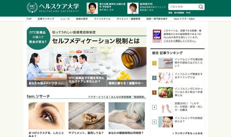 美容 健康情報サイト スキンケア大学 ヘルスケア大学 メンズスキンケア大学 参画の医師数が4 000名を突破 株式会社リッチメディアのプレスリリース