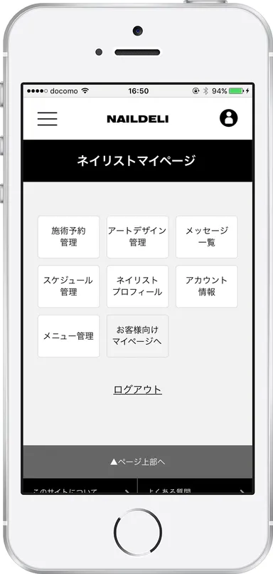 ネイリスト専用マイページ