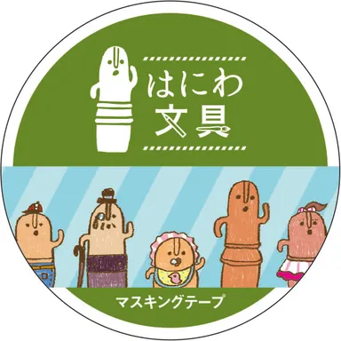 マスキングテープ