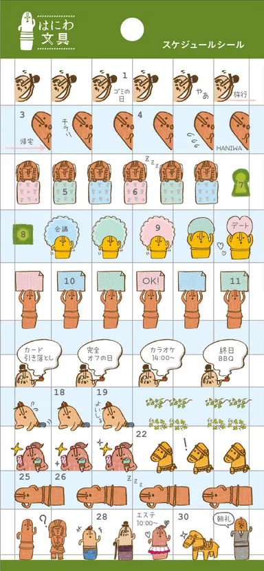 スケジュールシール