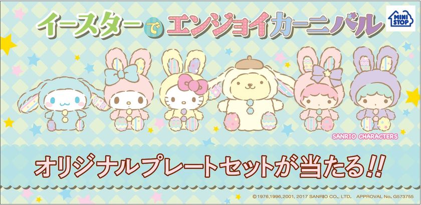 サンリオキャラクターズと一緒に楽しむイースター！
