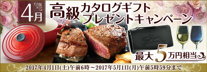 ＦＸプライムｂｙＧＭＯ、
【最大5万円相当】の高級カタログギフトがもらえる！
条件達成された方＜全員＞が対象の豪華キャンペーンを実施