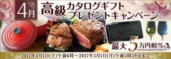 ＦＸプライムｂｙＧＭＯ、【最大5万円相当】の高級カタログギフトがもらえる！条件達成された方＜全員＞が対象の豪華キャンペーンを実施