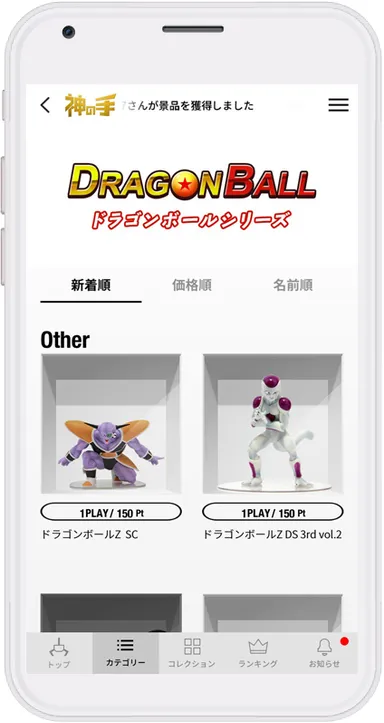 「神の手」フルリニューアル