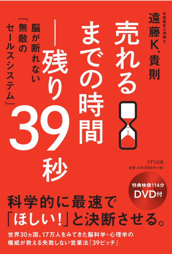 業界初！39秒で売れる、科学的に脳が断れない無敵の
セールス・システムを公開した本を4月上旬に出版！
