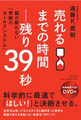 業界初！39秒で売れる、科学的に脳が断れない無敵のセールス・システムを公開した本を4月上旬に出版！