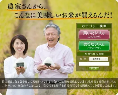 【結の郷】トップ画面