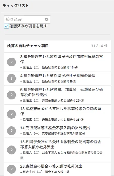 チェックリスト