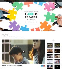 クリエイターに“作品発表の場”を提供！PRデジタルメディア「GOOD!CREATOR」4月5日オープン