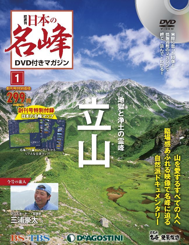 Ｐｒｅｍｉｕｍ Ｌｉｎｅ 日本の名峰DVD付きマガジン1-5 domainincite.com