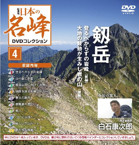 Ｐｒｅｍｉｕｍ Ｌｉｎｅ 日本の名峰DVD付きマガジン1-5 domainincite.com