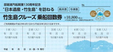 竹生島年間回数券（5回券）