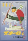 「スキー船」のポスター