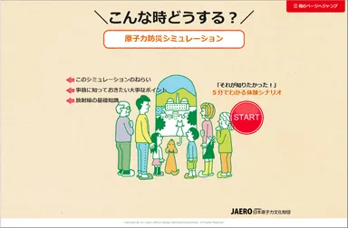 原子力防災シミュレーション 1
