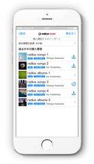 購入履歴リスト(iOS)