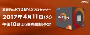AMD(R) 最新プロセッサー『 Ryzen(TM) 5 』