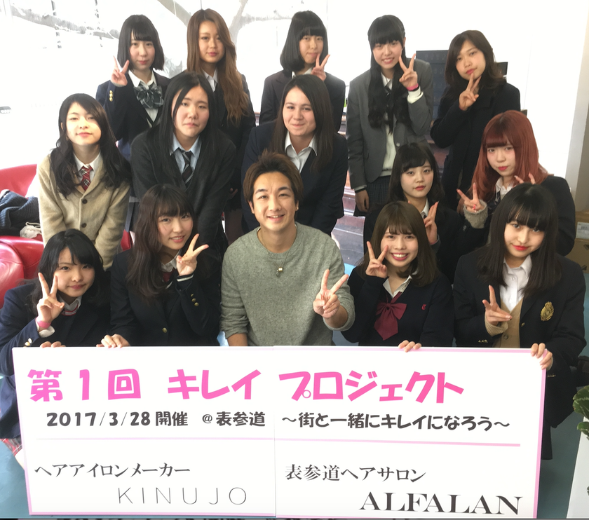 女子高生と原宿・表参道でゴミ拾い活動実施！
若者のキレイを応援「キレイプロジェクト」開催報告　
参加者には、KINUJO製品の高級ヘアアイロンプレゼント