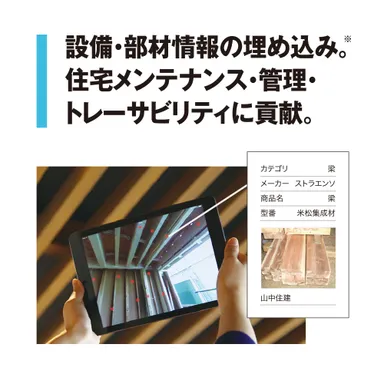 設備・部材情報の埋め込み