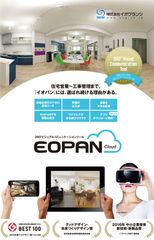 360°画像でビジュアルコミュニケーションが可能なクラウド新サービス「EOPAN Cloud」提供開始＆「EOPAN」アプリダウンロード無料化