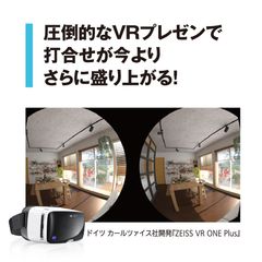 VRプレゼンが可能に