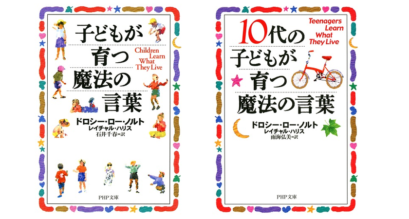 累計270 万部を超えるベストセラー
ドロシー・ロー・ノルト博士の
子育てバイブルが電子書籍に