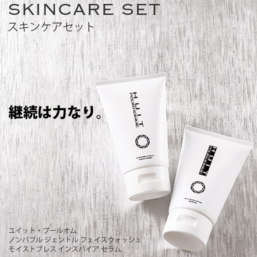 素肌へこだわりをもつ男性向けコスメ「HUIT POUR HOMME」
8つの機能を備えたスキンケアアイテム 4月12日発売