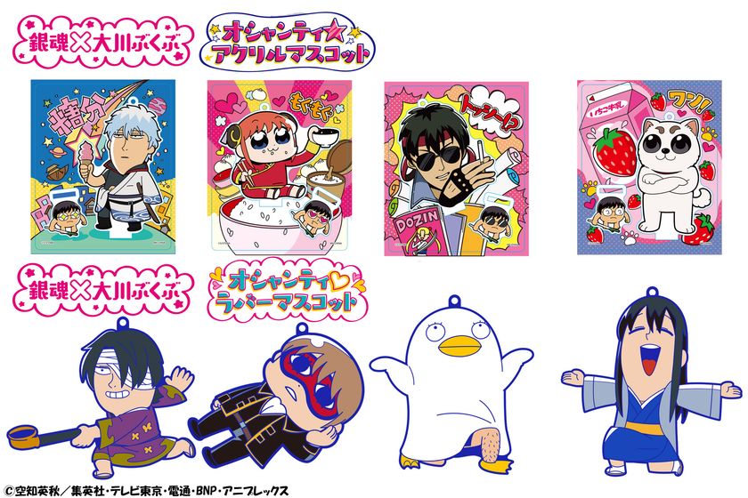 銀さん達が大川ぶくぶ氏画風のマスコットで登場!
独特のタッチでデフォルメされた神楽のおかわり姿も収録