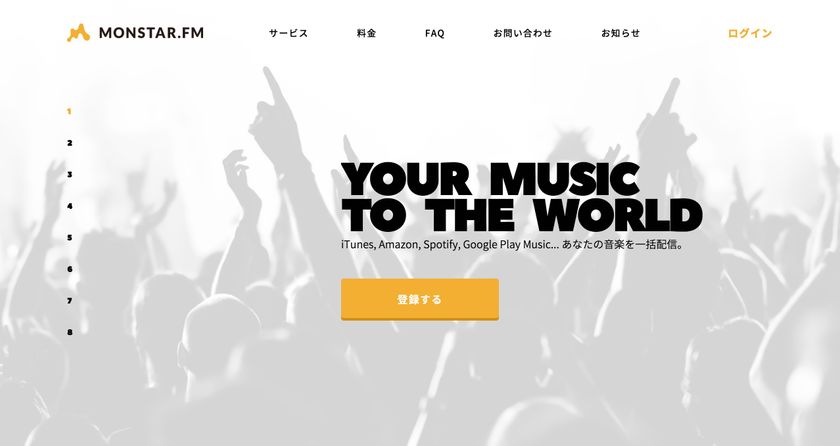 音楽配信サポートサービス『MONSTAR.FM』、
サービス刷新のお知らせ！AIを使ったサービスとも提携