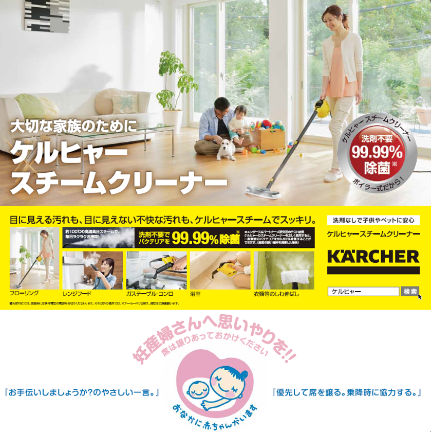 ケルヒャーがマタニティマークを応援!