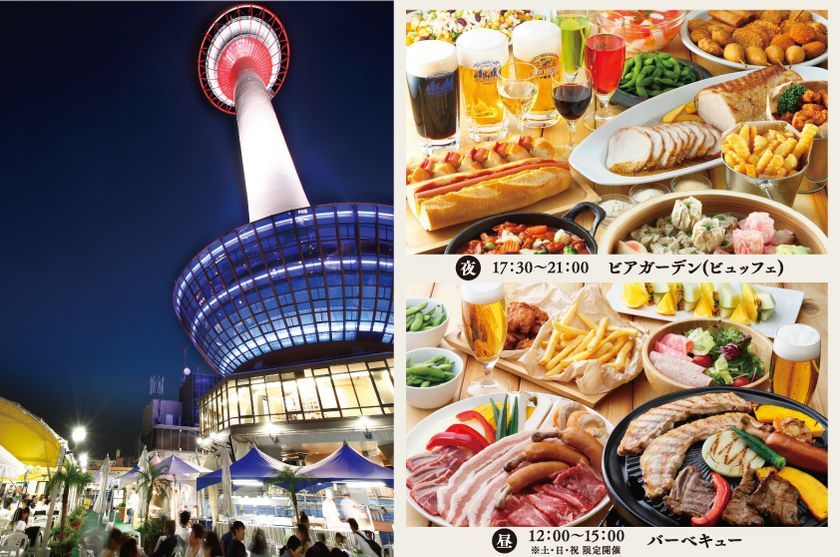 京都タワーを真下から見上げる、
ここにしかない大迫力のロケーション！
『京都タワービル10階屋上ビアガーデン2017』