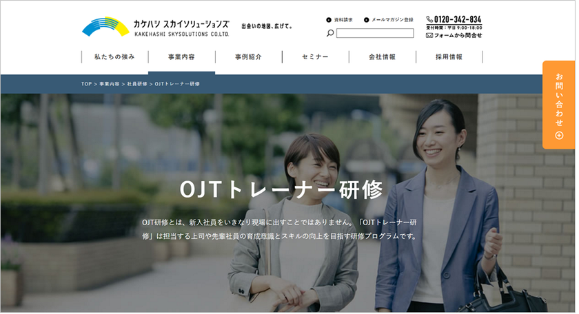 [新商品発売／研修サービス]
新人育成ノウハウを学ぶ「OJTトレーナー研修」など、
3つの研修サービスの販売を4/3に開始いたしました。