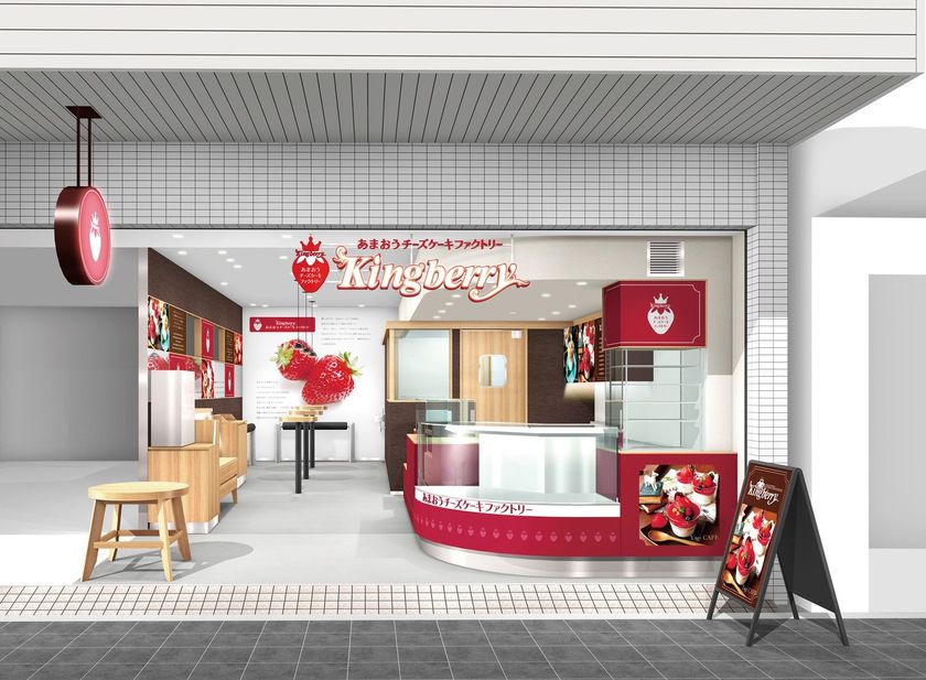 日本初！「あまおう」を使ったチーズケーキ専門店　
福岡・太宰府天満宮参道に4月12日グランドオープン