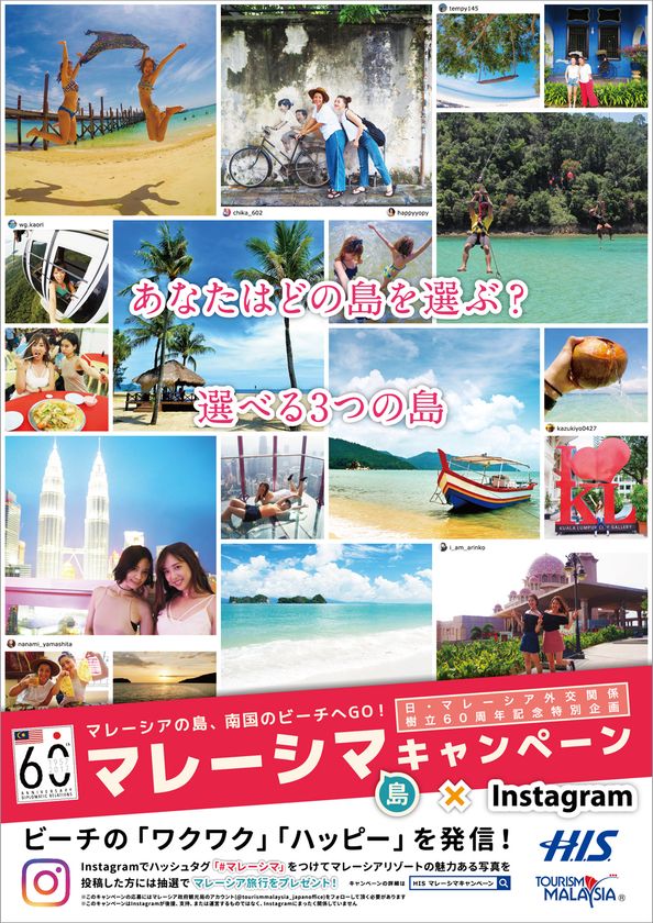 日・マレーシア外交関係樹立60周年記念　
『マレーシマ(島)・キャンペーン』　
どの島を選んでも6万円～！