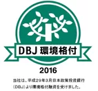 DBJ環境格付マーク
