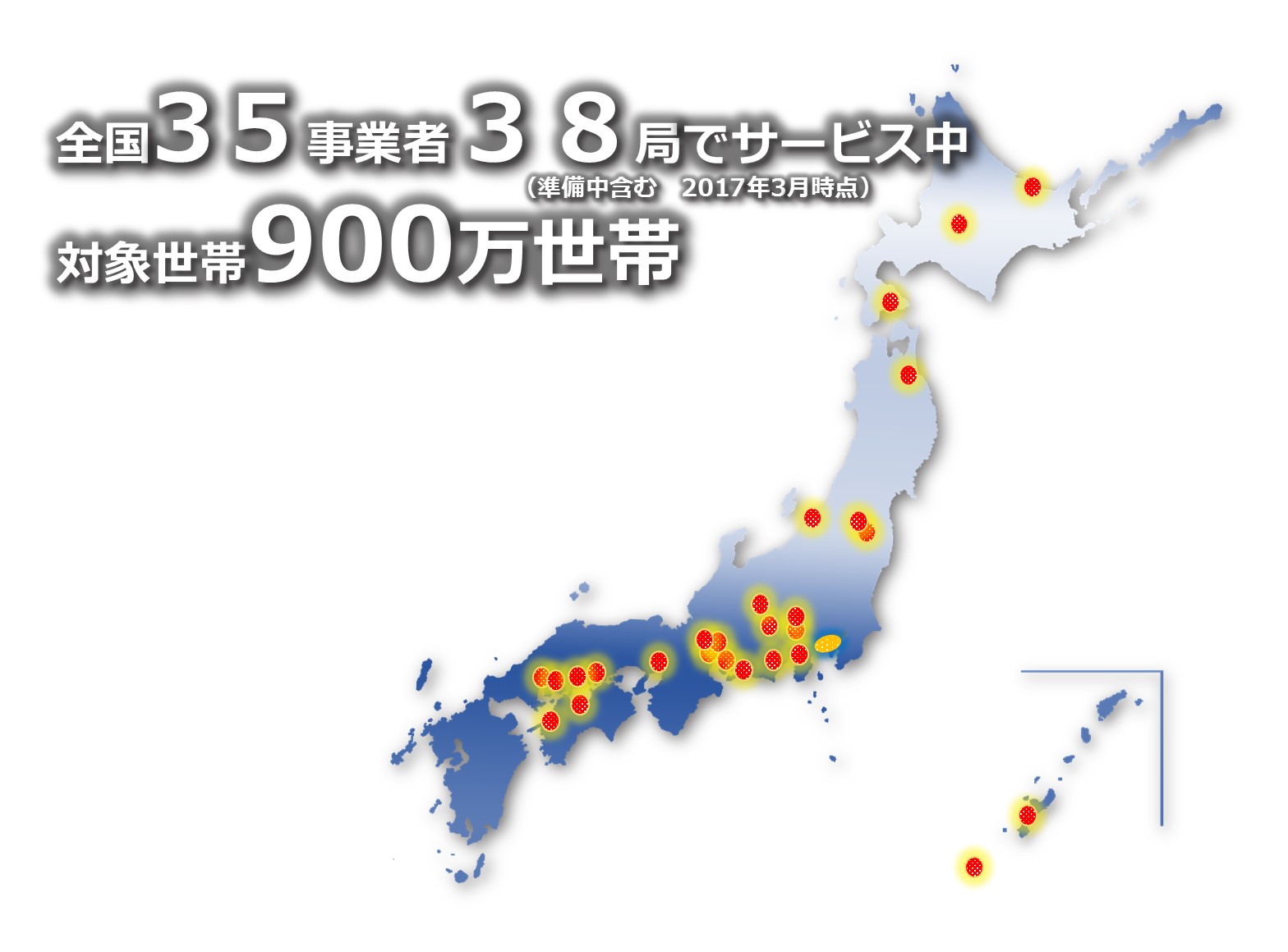 全国展開開始1年で、TOKAIケーブルネットワーク、ニューメディアなど 