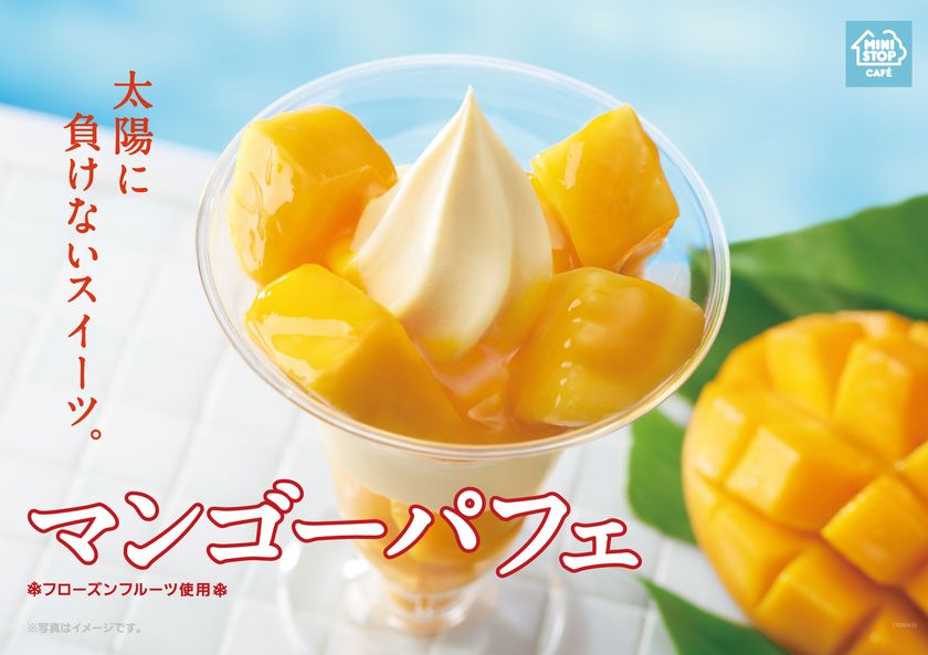 カロリー控えめなのに濃厚なおいしさ!
「マンゴーパフェ」4月7日(金)より順次発売開始