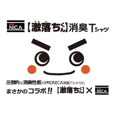 激落ちくんとのまさかのコラボが実現！2