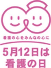公益社団法人 日本看護協会のロゴ