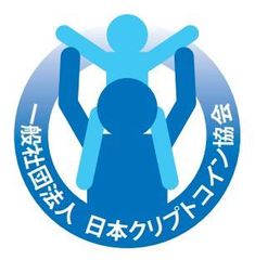 一般社団法人日本クリプトコイン協会