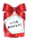 (3) プレゼント用シール
