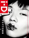 i-D JAPAN NO.3 COVER