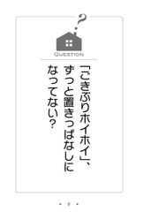 書籍『ゴキブリ退治に殺虫剤は使うな！』内容(1)