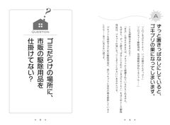 書籍『ゴキブリ退治に殺虫剤は使うな！』内容(2)