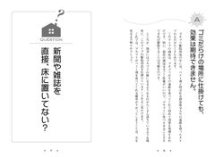 書籍『ゴキブリ退治に殺虫剤は使うな！』内容(3)