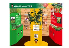 お伊勢さん菓子博2017にブースに出展　“本物”の農産物を展示、ミカンやイチゴの香りでお出迎え