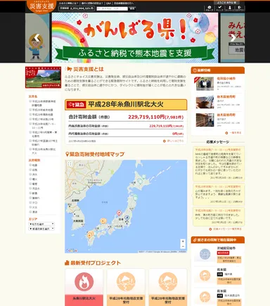 ふるさとチョイス 災害支援サイト(イメージ)