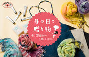 AKOMEYA TOKYO、「母の日の贈りもの」フェアを開催　感謝を伝える“お母さんのためのブレンド米”を銀座本店で限定販売