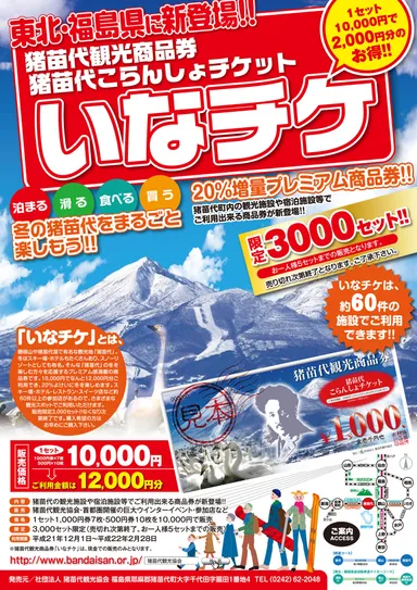 「いなチケ」パンフレット表