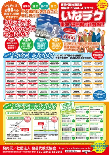 「いなチケ」パンフレット裏